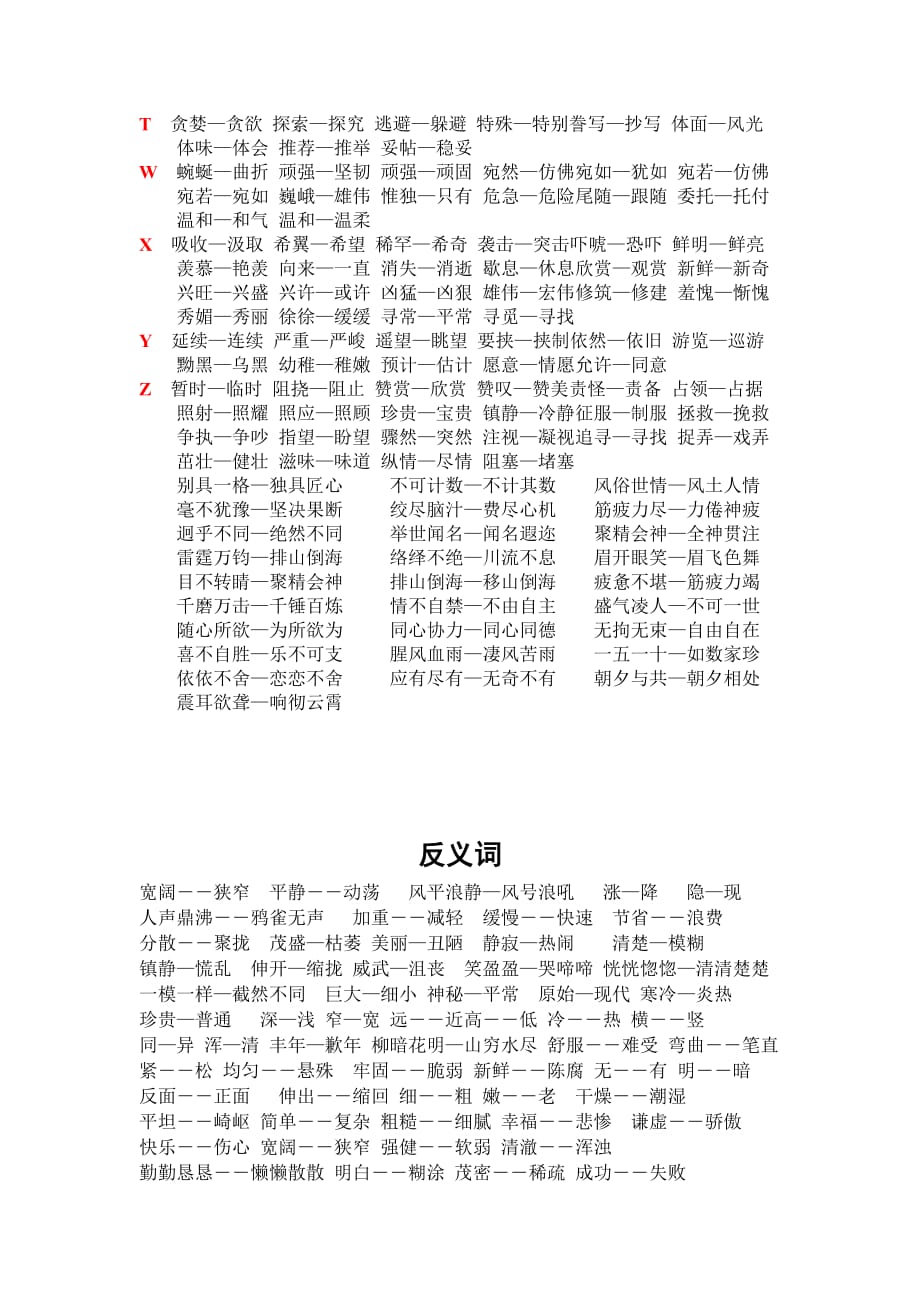 近義詞下載,近義詞下載，語言寶庫中的無盡寶藏