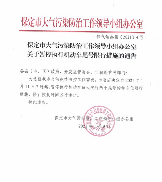 保定最新限行通知，有效應對交通壓力的措施