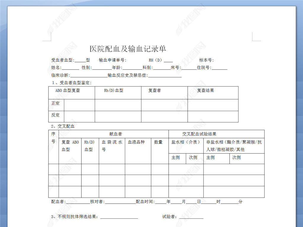 最新護士輸血記錄模板及其應(yīng)用簡介