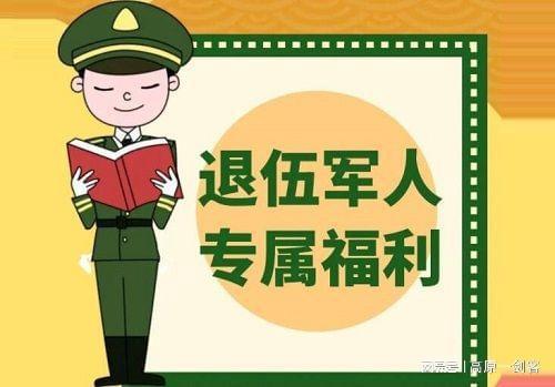 最新復轉軍人補貼政策詳解及概覽