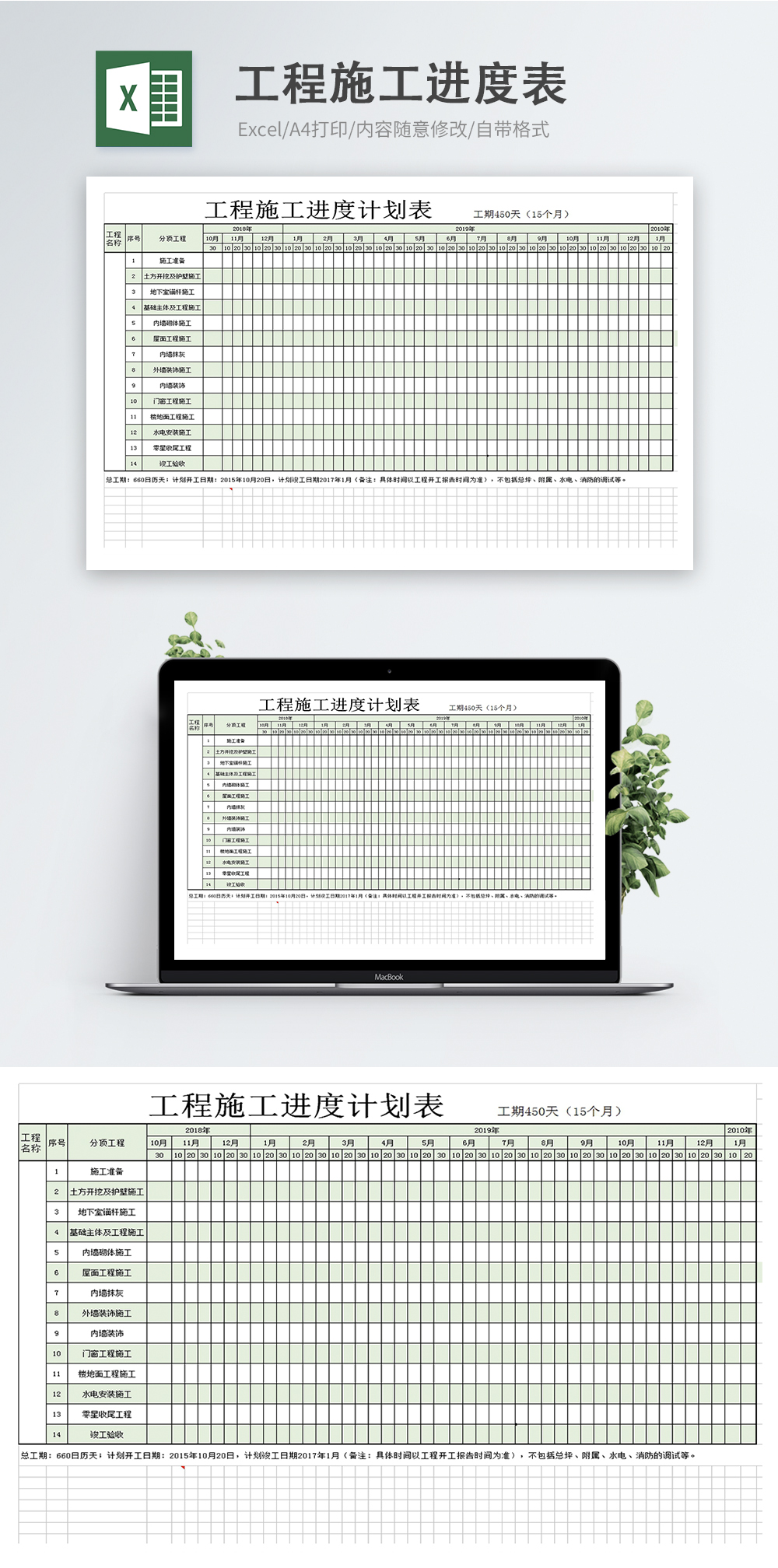 工程施工進度表下載，項目工程管理必備工具