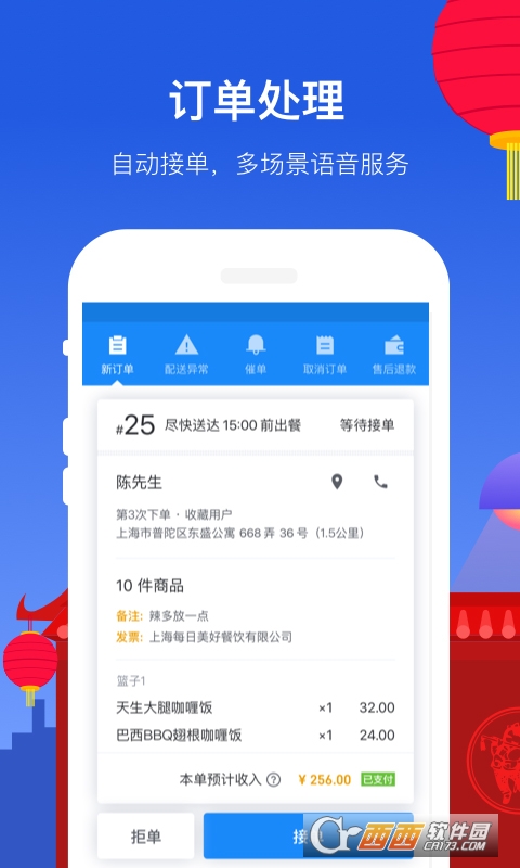 餓了么外賣訂餐APP，便捷生活的數字化新選擇