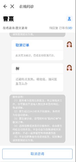 在線義診參與與實現指南，如何在線進行健康咨詢與志愿服務