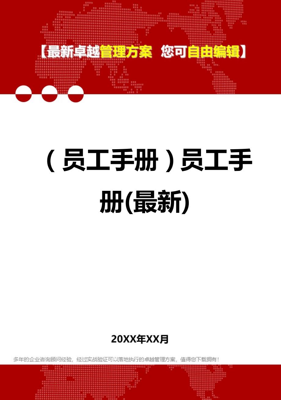 探索與成長，最新員工手冊指南 2020版