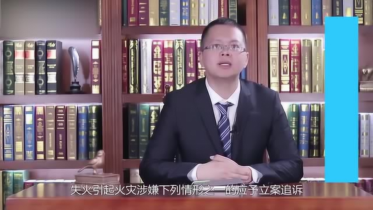 最新失火罪立案標準深度解析