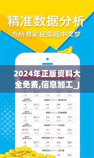 2024年正版資料免費大全最新版本｜實地調研解析支持