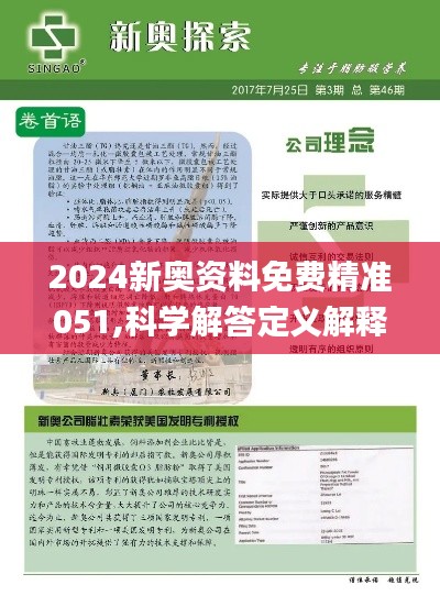 2024年新奧正版資料免費(fèi)大全｜實(shí)地調(diào)研解析支持