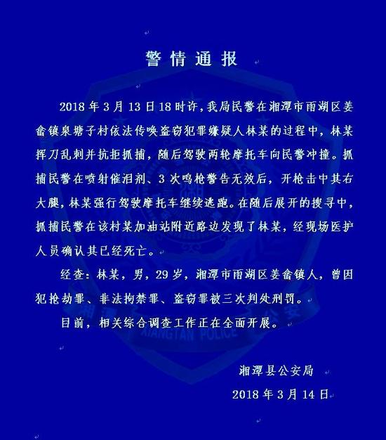 湘潭殺人案最新進展及新聞報道