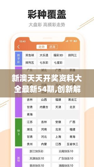 2024新奧天天免費資料53期,衡量解答解釋落實_8DM12.78