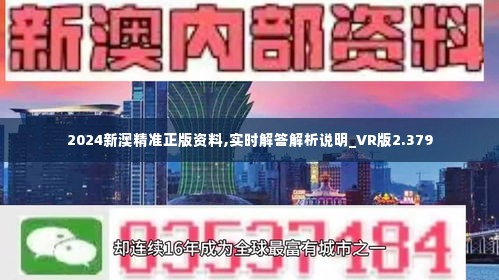 2024新澳最精準免費資料,平衡性策略實施指導_4K版84.525