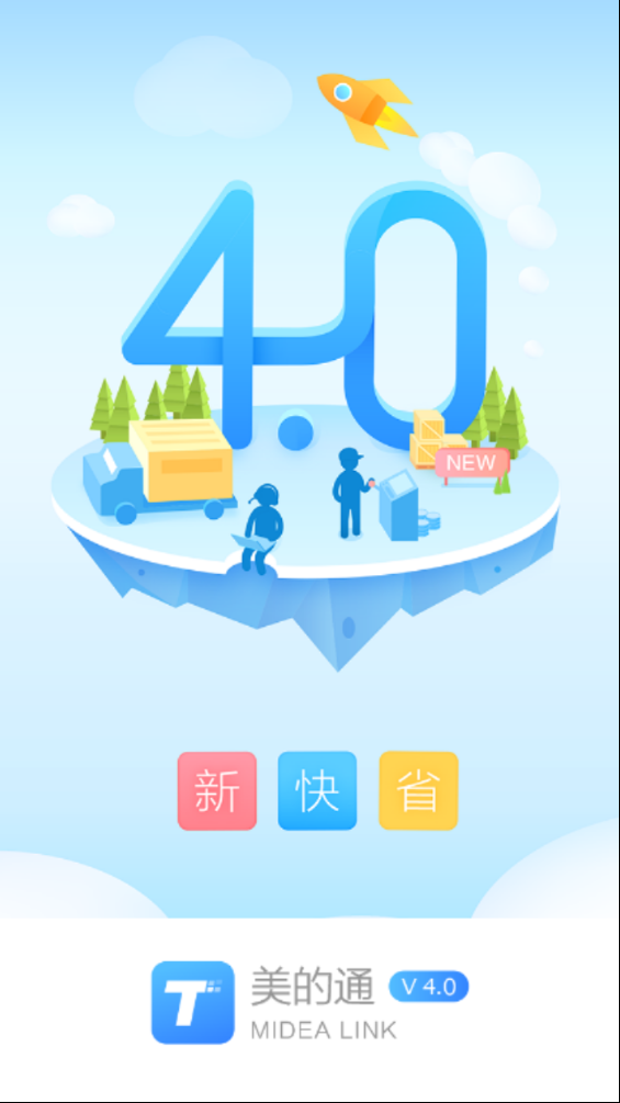 美的通app官網下載指南，一站式智能服務體驗，快速下載美的通app