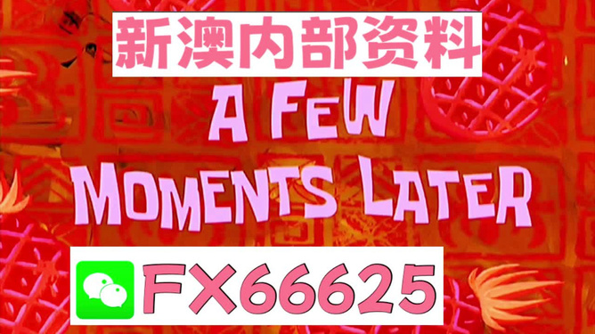 新澳最精準免費資料大全298期,經典解釋落實_限量版60.137