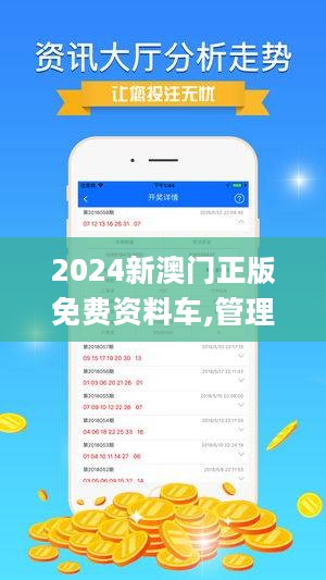 2024澳門免費資料,正版資料,動態調整策略執行_免費版90.552