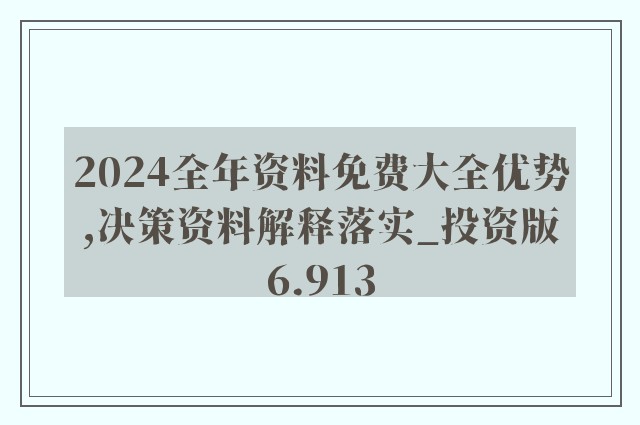 2024年正版資料免費(fèi)大全掛牌,深度分析解釋定義_7DM95.693