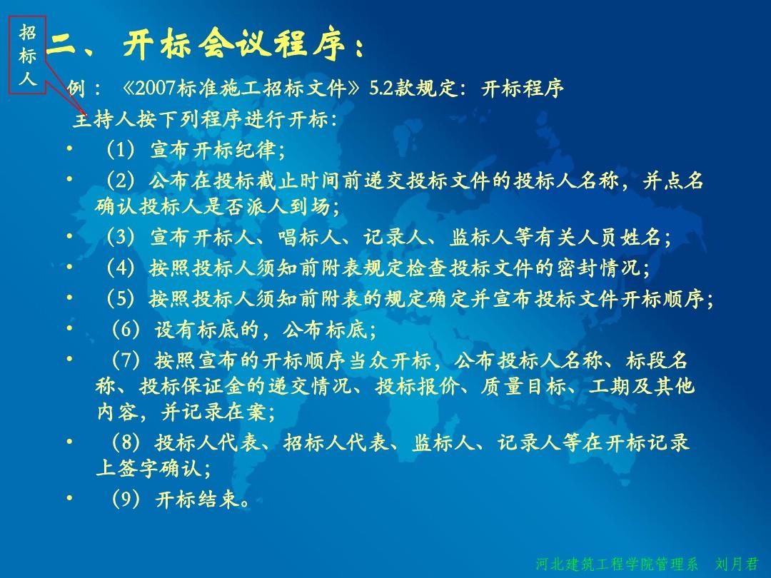 在線開標須知，招標人、投標人和監管機構指南