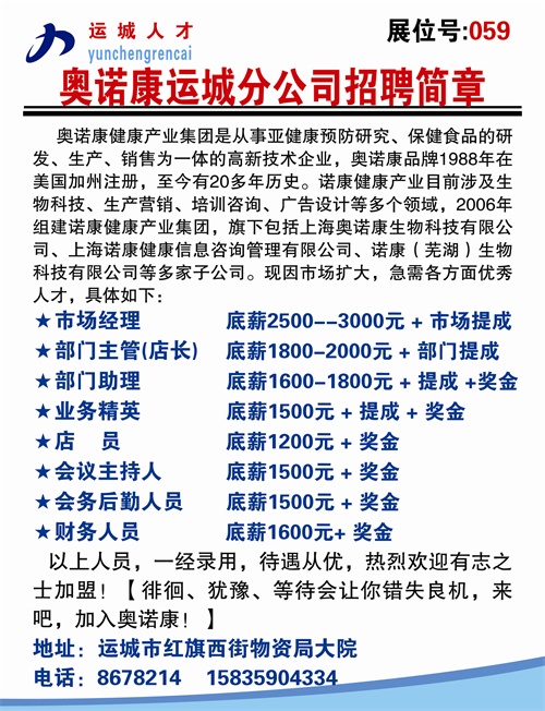 運城最新半天班招聘啟事，職位空缺等你來挑戰