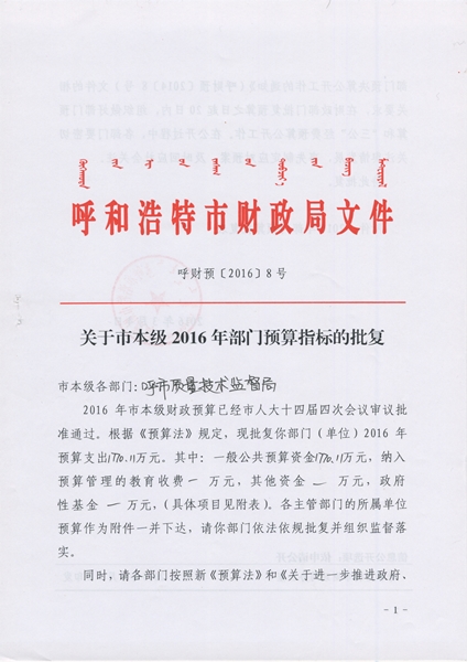 巴彥淖爾市質量技術監督局人事任命助力質量強國戰略與地方經濟騰飛