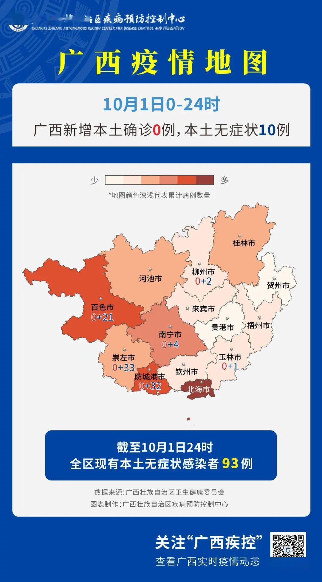 廣西廣東疫情最新動態，聯防聯控筑牢防線，守護群眾生命健康