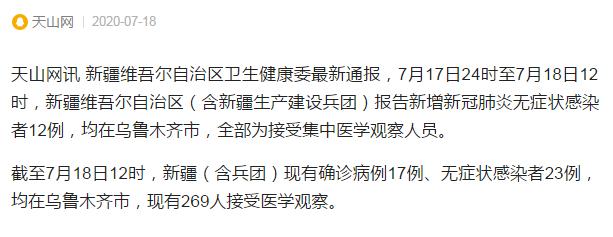 新疆疫情實時最新通報更新