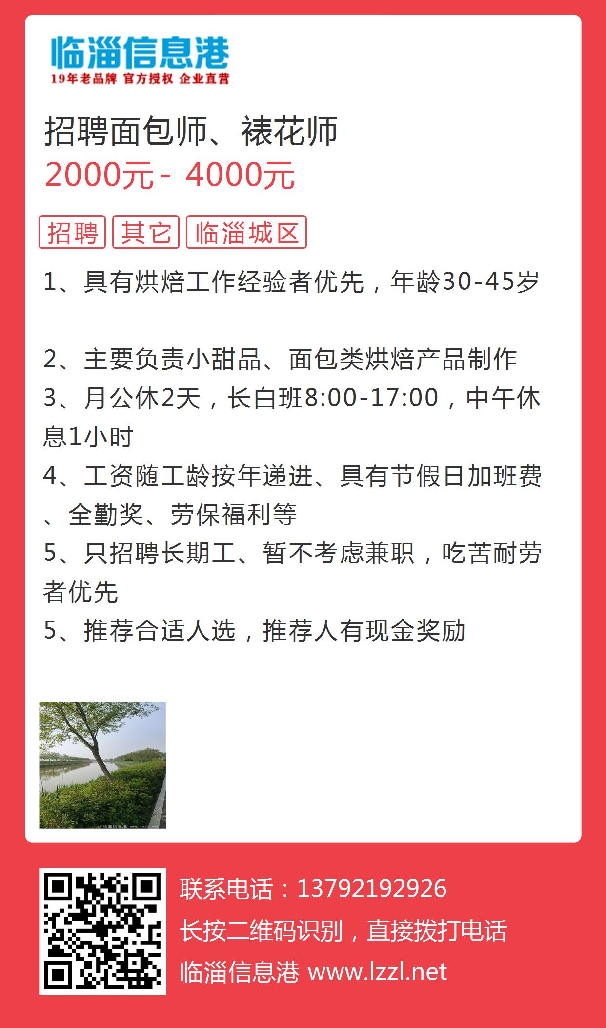 裱花師傅最新招聘，打造精美糕點，誠邀您的加入