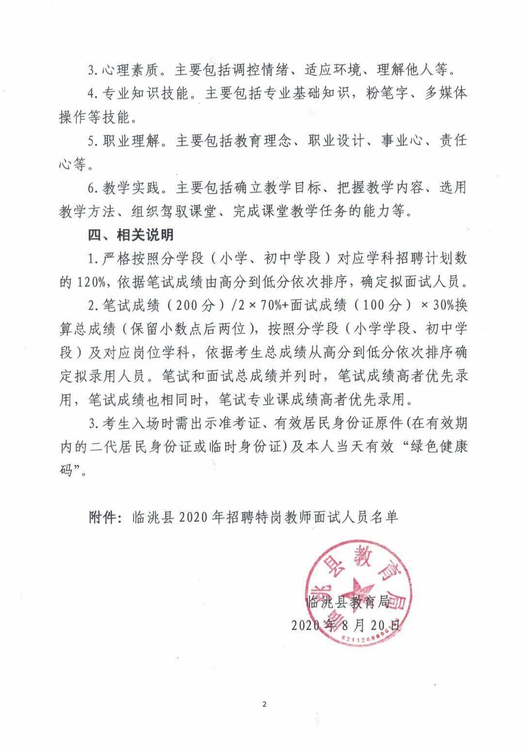 杭錦后旗初中最新招聘信息概覽，最新招聘動態一網打盡！