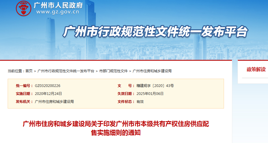廣州共有產(chǎn)權(quán)政策最新動態(tài)，推動住房保障事業(yè)邁向新篇章