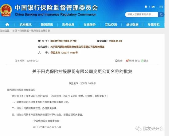 陽光保險集團股權最新動態解析，最新股權結構與變動分析