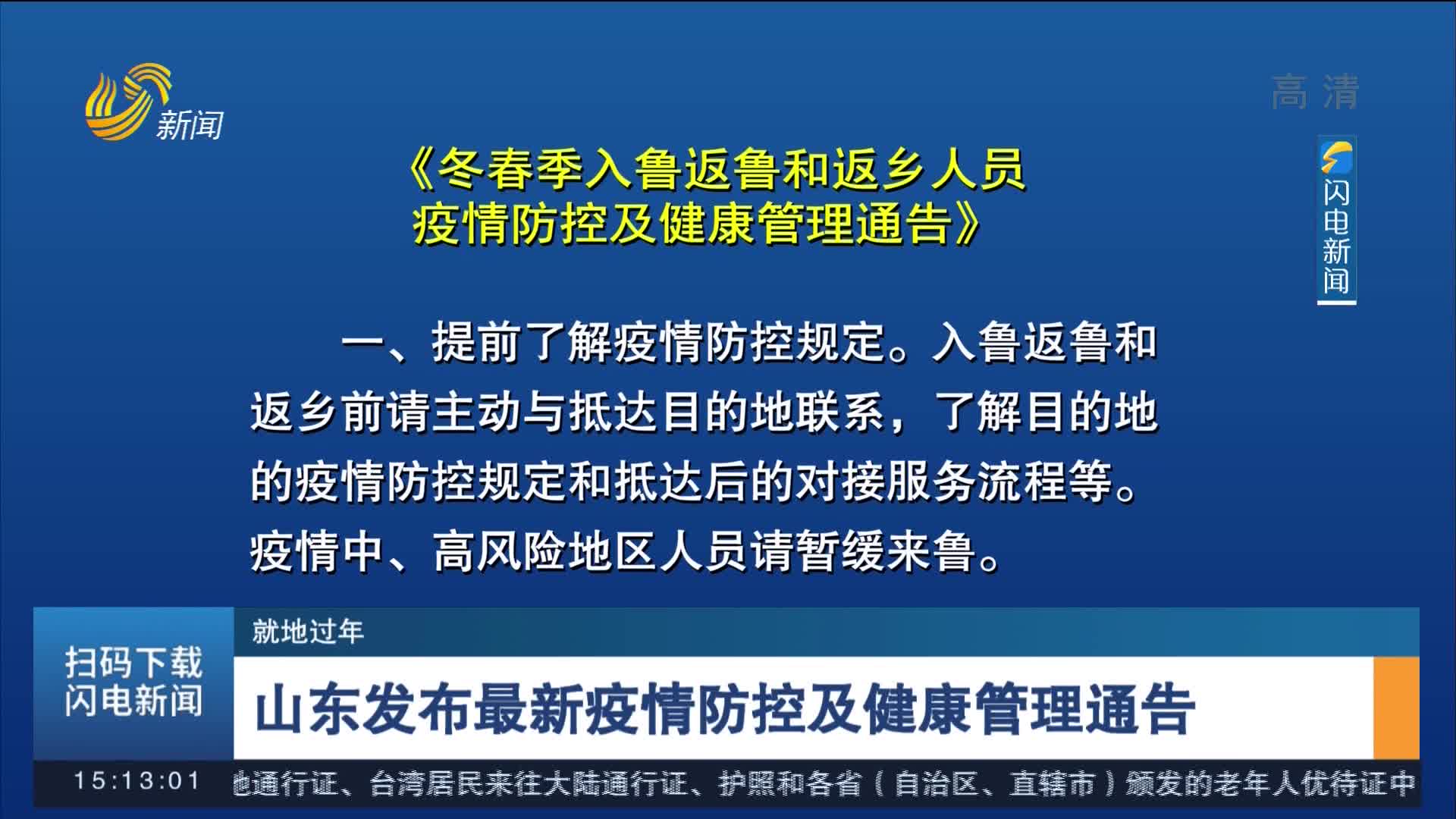 山東與山西最新疫情緊密關聯，聯防聯控共克時艱