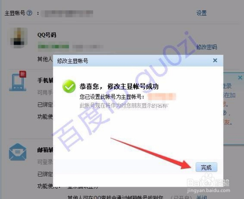 如何設(shè)置QQ最新ID指南