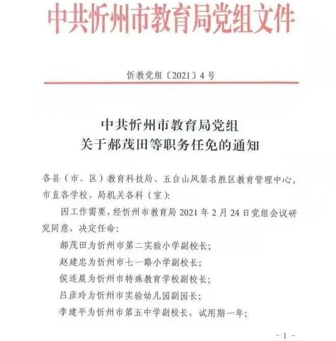 汾西縣成人教育事業單位人事任命重塑未來教育格局的關鍵力量