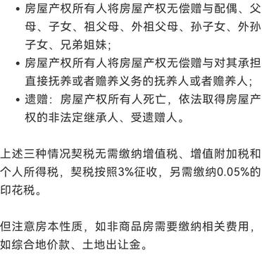 最新房產贈予規定及其對社會影響分析