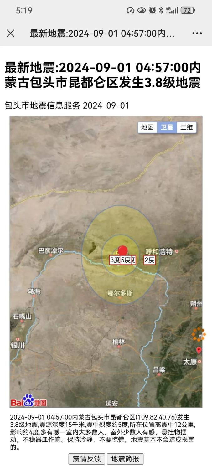 包頭地震最新消息全面解析與深度關注