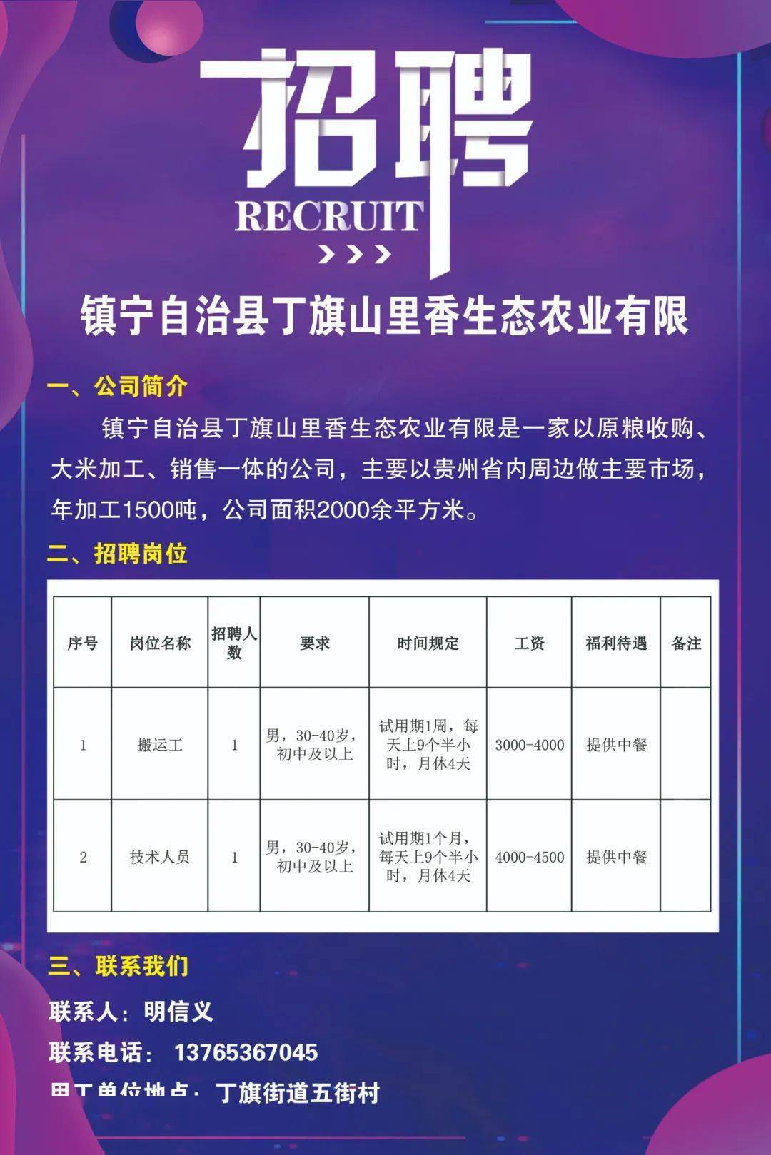 寶山村最新招聘信息概覽，尋找新的人才加入我們的行列！