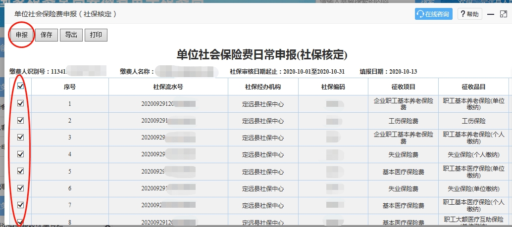 最新社保繳納方式詳解與操作指南