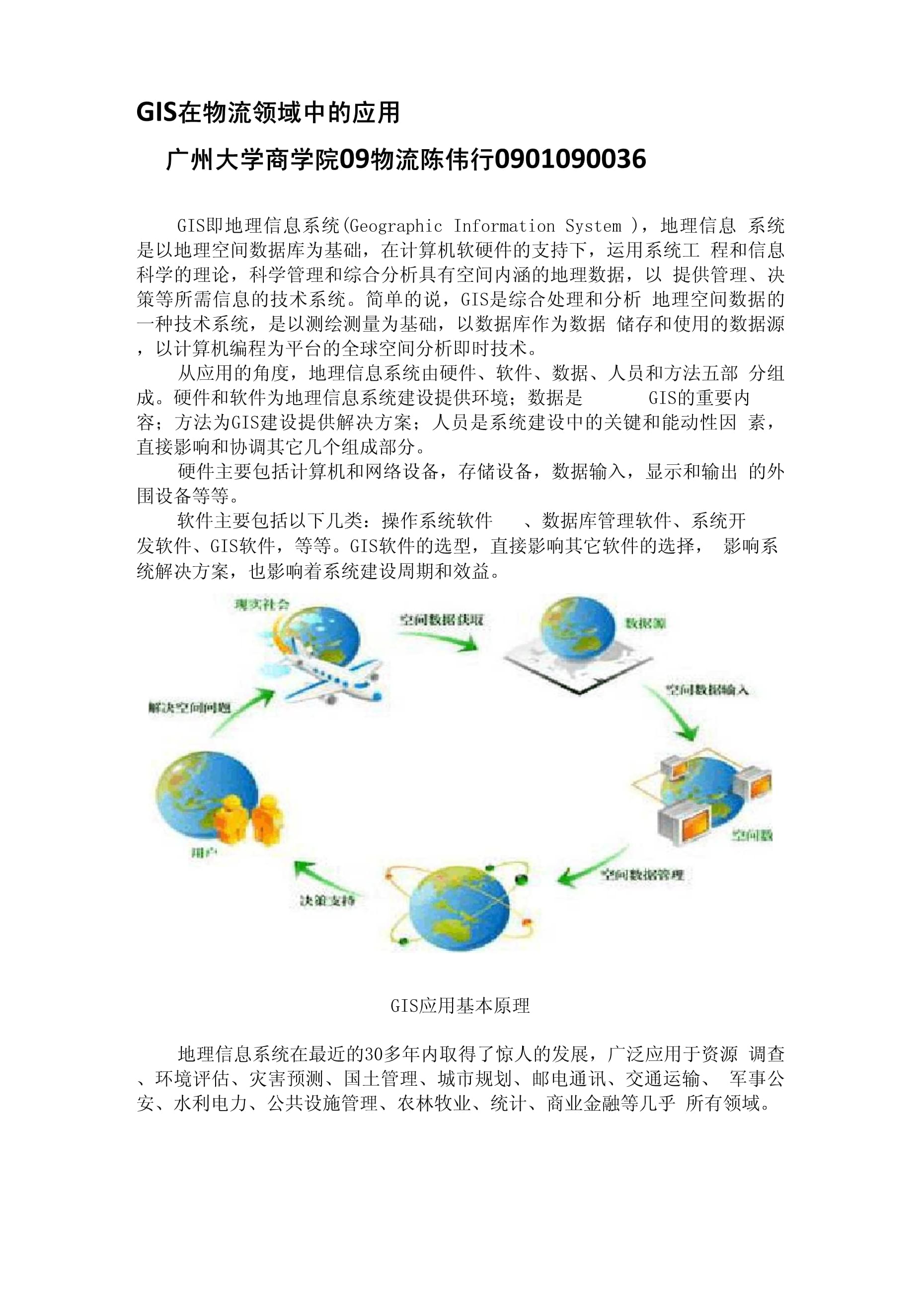 GIS最新技術應用探索，前沿技術與創新領域