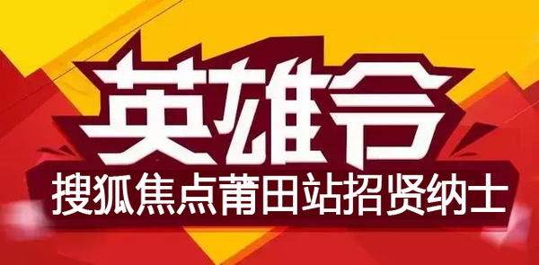 莆田最新招聘今日信息——職業(yè)發(fā)展無限可能探索