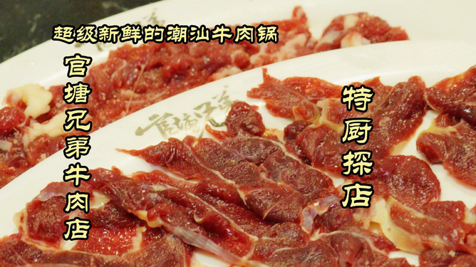 品味地道潮汕牛肉美食的魅力，最新鮮的潮汕牛肉盛宴