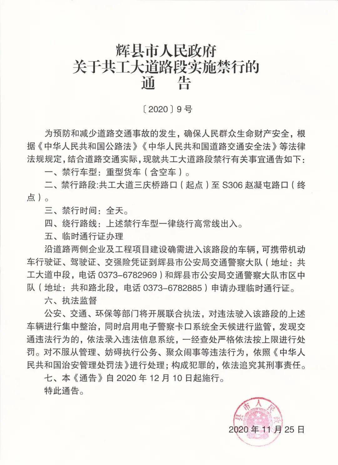 輝縣禁行最新通知，深度解析及多方影響探討