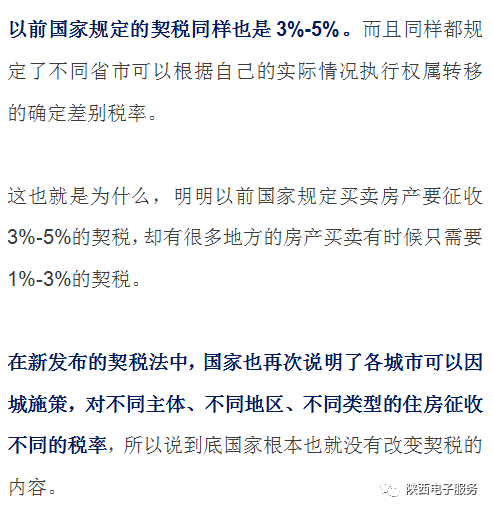 最新契稅政策調整對社會經濟的影響及影響分析