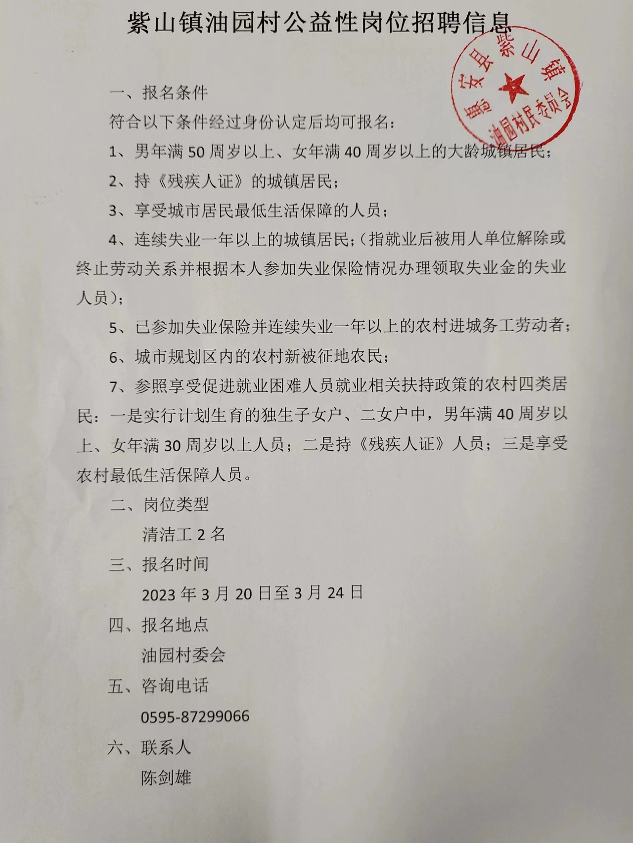 好地岔村委會最新招聘信息概覽，職位空缺與申請指南