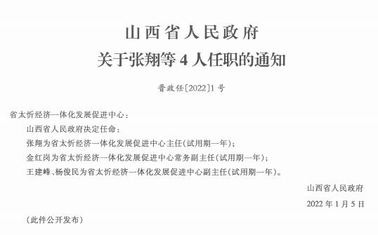 十字村委會人事任命更新，塑造鄉村治理新局面