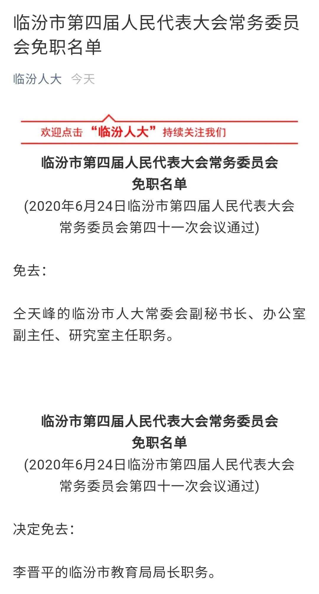 臨汾市僑務(wù)辦公室人事大調(diào)整，構(gòu)建僑務(wù)工作新篇章