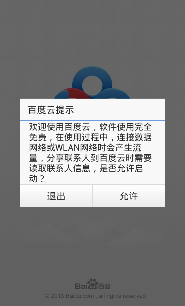 最新百度云鏈接分享及應用探討分享會