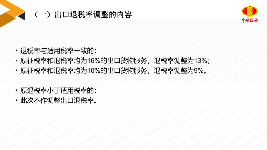 最新退稅率變動，影響與應對策略解析