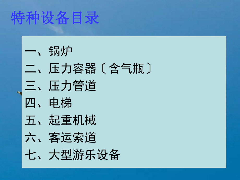 最新特種設備目錄及其了解與應用的重要性