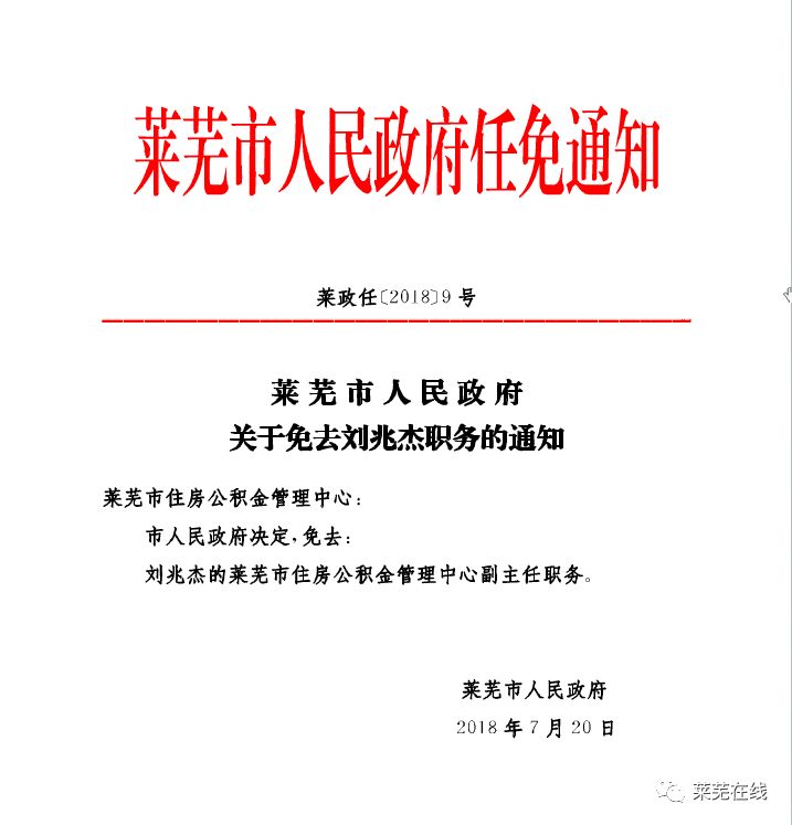 居集鎮最新人事任命及動態更新