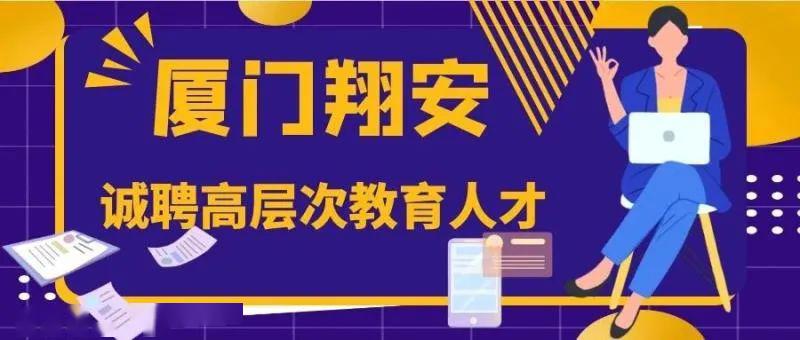 廈門最新招聘信息概覽，全面解讀廈門招聘市場動態