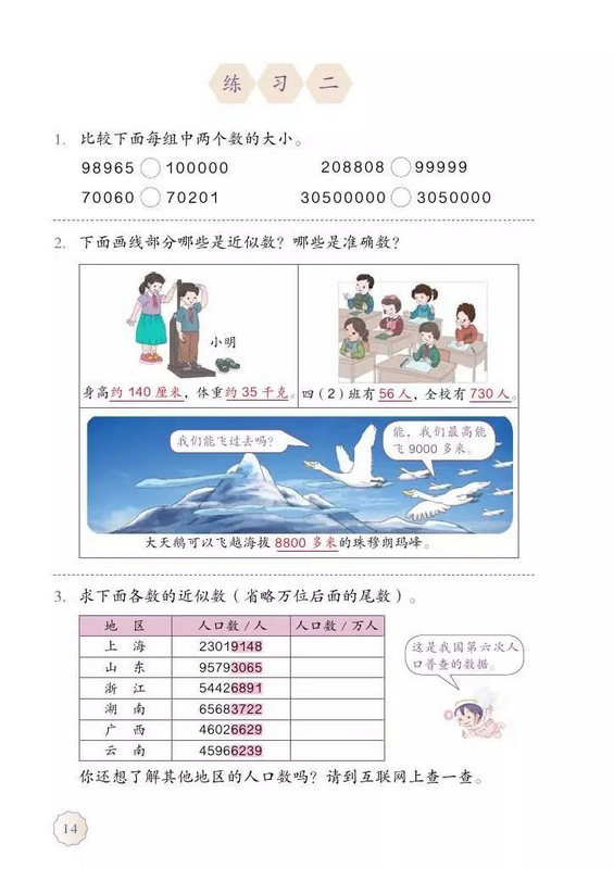 最新人教版數學重塑教育教學的核心力量