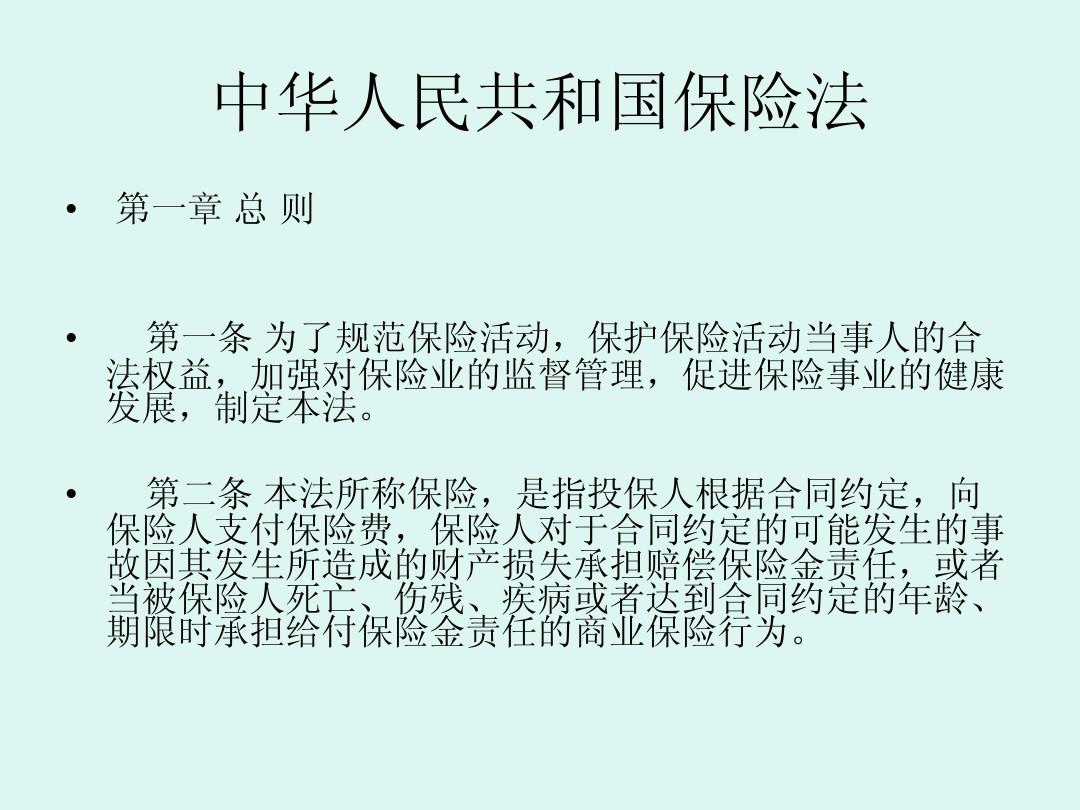 最新保險法重塑行業生態，保障消費者權益，引領行業新篇章