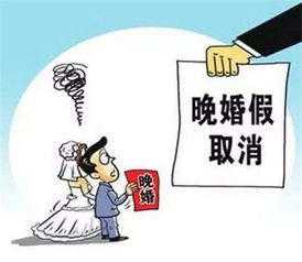 最新婚假規定及其對社會生活的影響